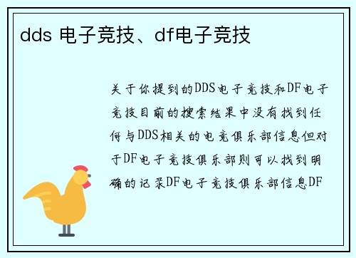 dds 电子竞技、df电子竞技