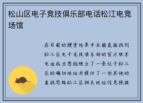 松山区电子竞技俱乐部电话松江电竞场馆